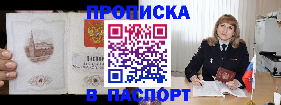 прописка штамп в Нюрбе